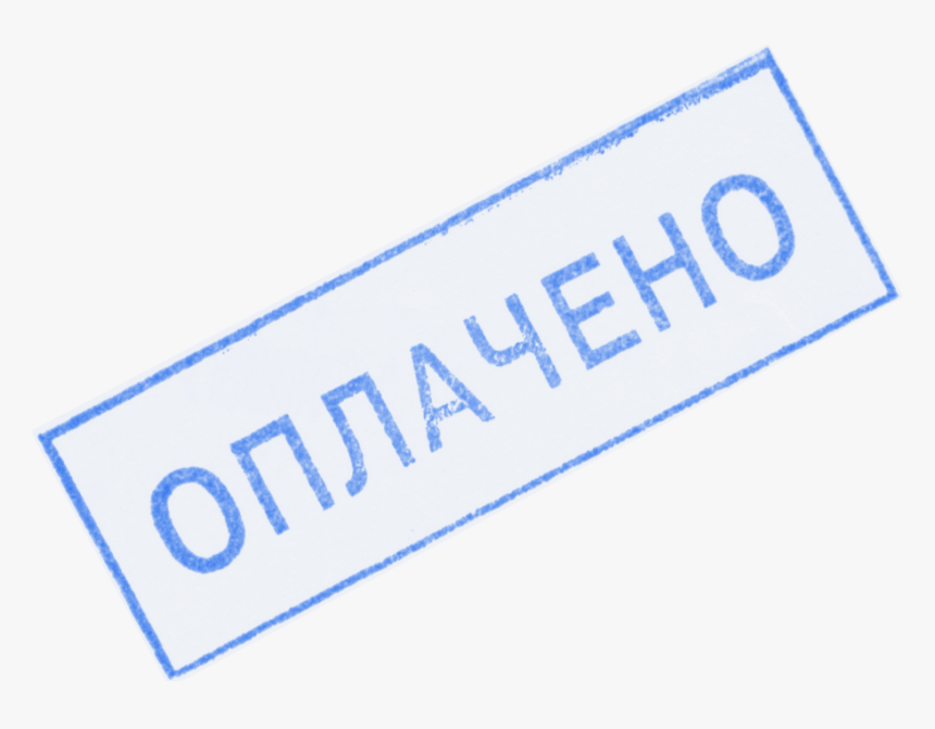 Seal "paid - Оплачено Png, Transparent Png, Free Download