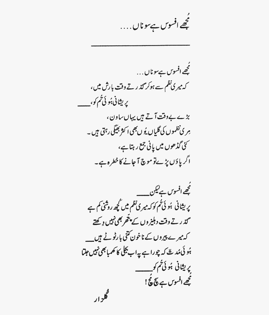 My Apologies, Sona In Urdu - Apologize Poetry In Urdu, HD Png Download, Free Download