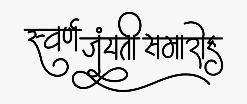 Calligraphy, HD Png Download, Free Download