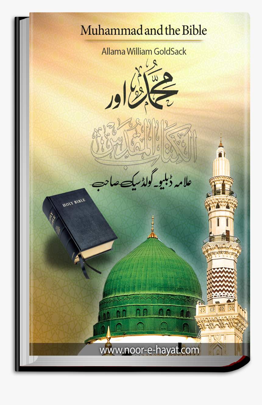 Punjab Text Book Islamiat Class 3, HD Png Download, Free Download