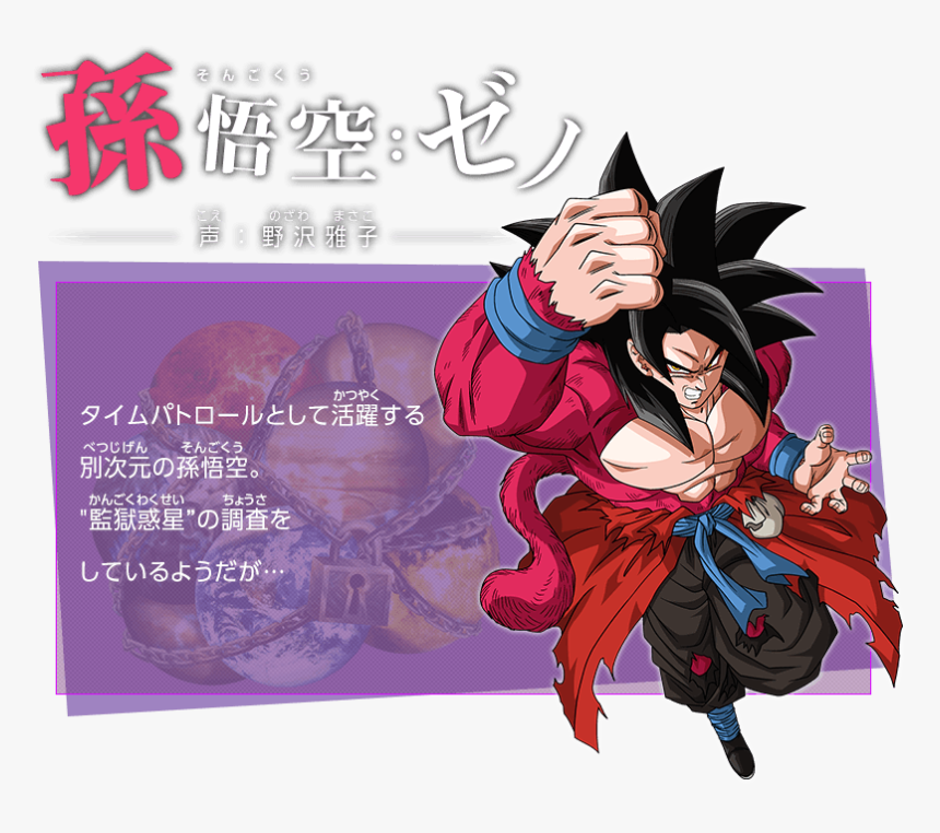 Goku Ssj4 Dragon Ball Heroes, HD Png Download, Free Download