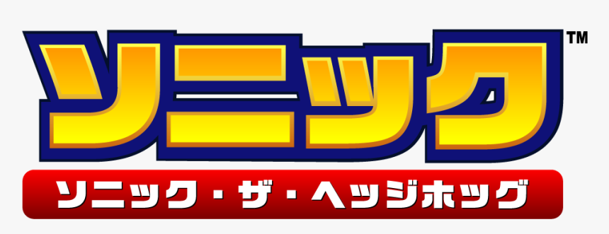 Logopedia - Sonic The Hedgehog Japanese Logo, HD Png Download, Free Download