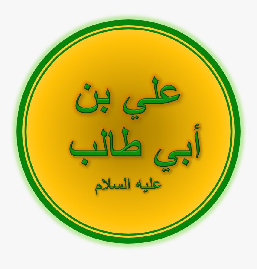 Imam Ali Ibn Abi Talib - Circle, HD Png Download, Free Download