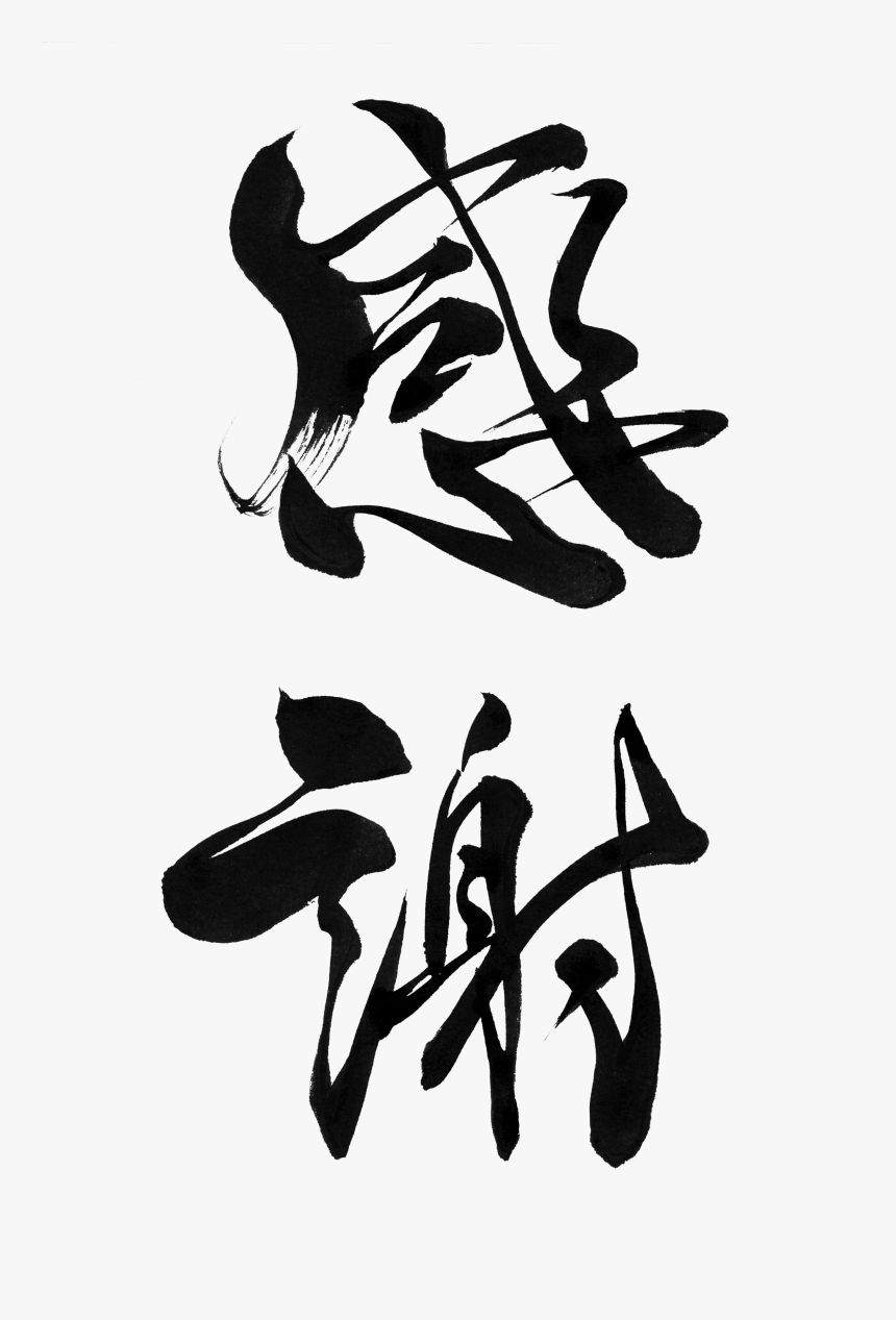 Calligraphy, HD Png Download, Free Download