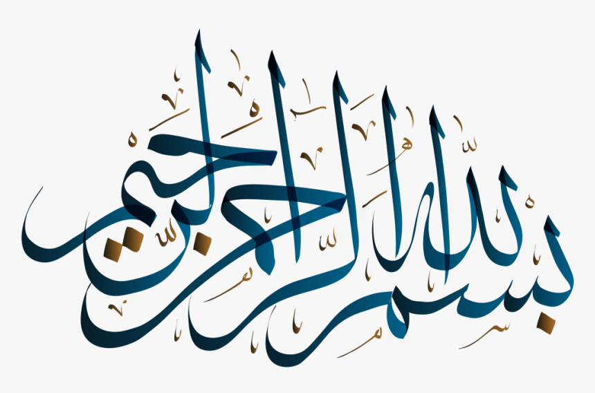 Bismillah Png Image - بسم الله الرحمن الرحیم Png, Transparent Png, Free Download