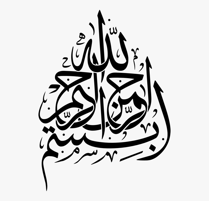 Bismillah - Bismillah In Arabic Png, Transparent Png, Free Download
