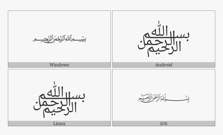 Kaligrafi Bismillah Simple - Simple Kaligrafi Bismillah, HD Png Download, Free Download