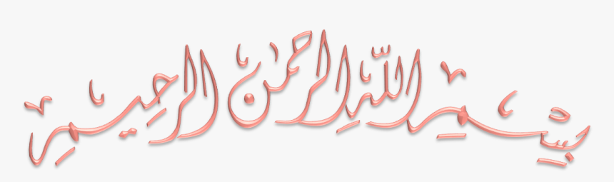 Beautiful Bismillah Hir Rahman Nir Raheem, HD Png Download, Free Download