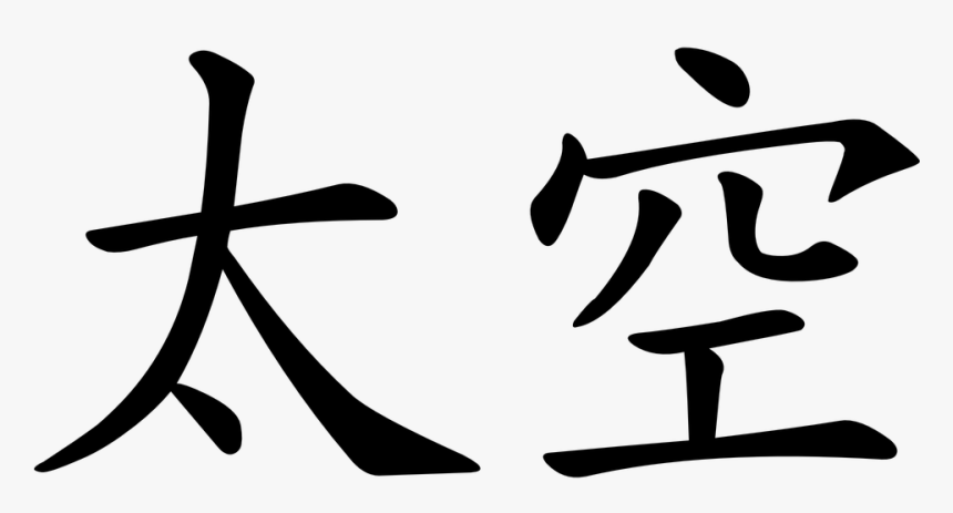Chinese Letters Png, Transparent Png, Free Download