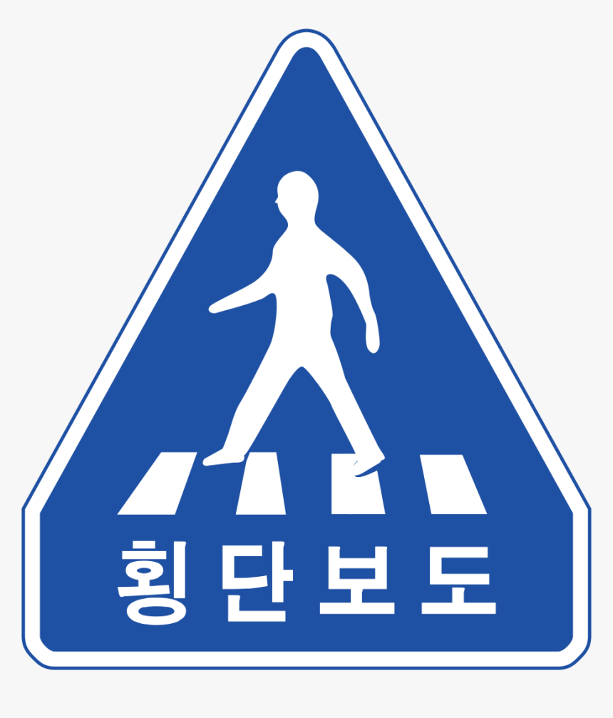 Korea Traffic Sign, HD Png Download, Free Download