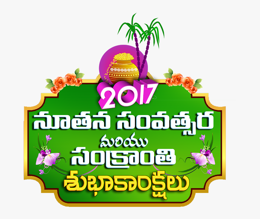 Transparent Sankranthi Images Png - Happy New Year And Sankranthi, Png Download, Free Download