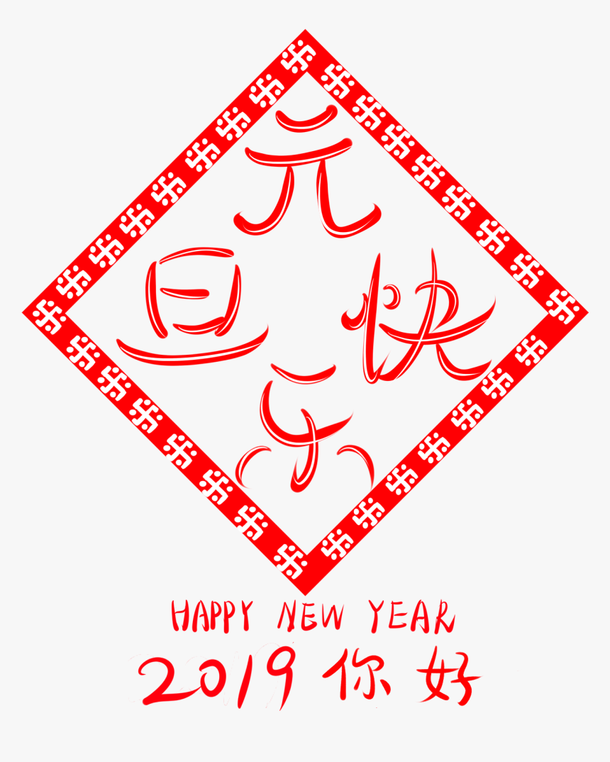 Feliz Año Nuevo 2019 Arte De La Palabra Rojo Png Y - Graphic Design, Transparent Png, Free Download