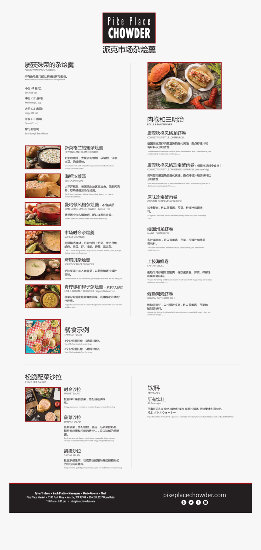 Ppc Chinese Web Menu - Pike Place Chowder, HD Png Download, Free Download