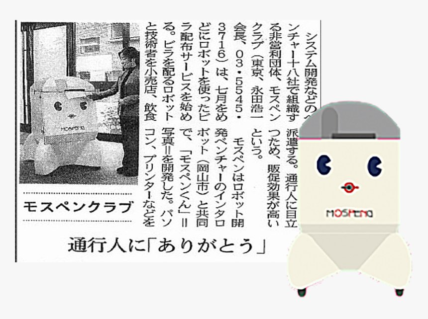 April 7 Is The Birthday Of Tezuka Osamu"s Manga "astro - Cartoon, HD Png Download, Free Download