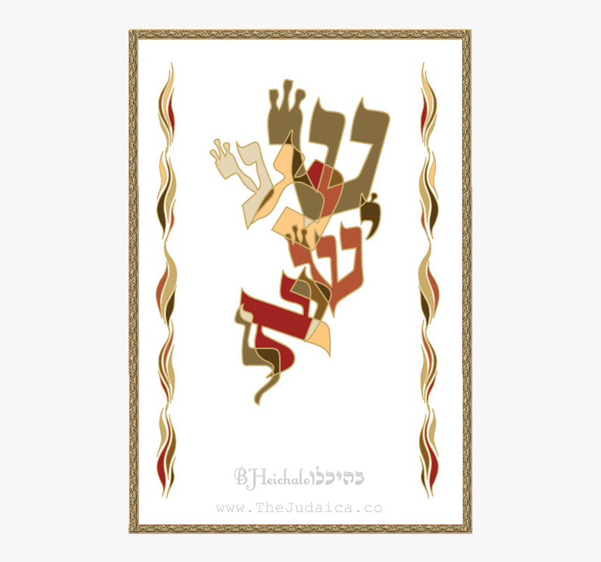 P Ho 009 Impressive Shema Israel With Side Flames Parochet - Creative Arts, HD Png Download, Free Download