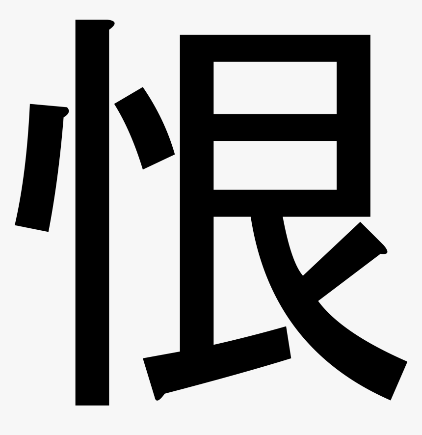 Thumb Image - Hate In Chinese Characters, HD Png Download, Free Download