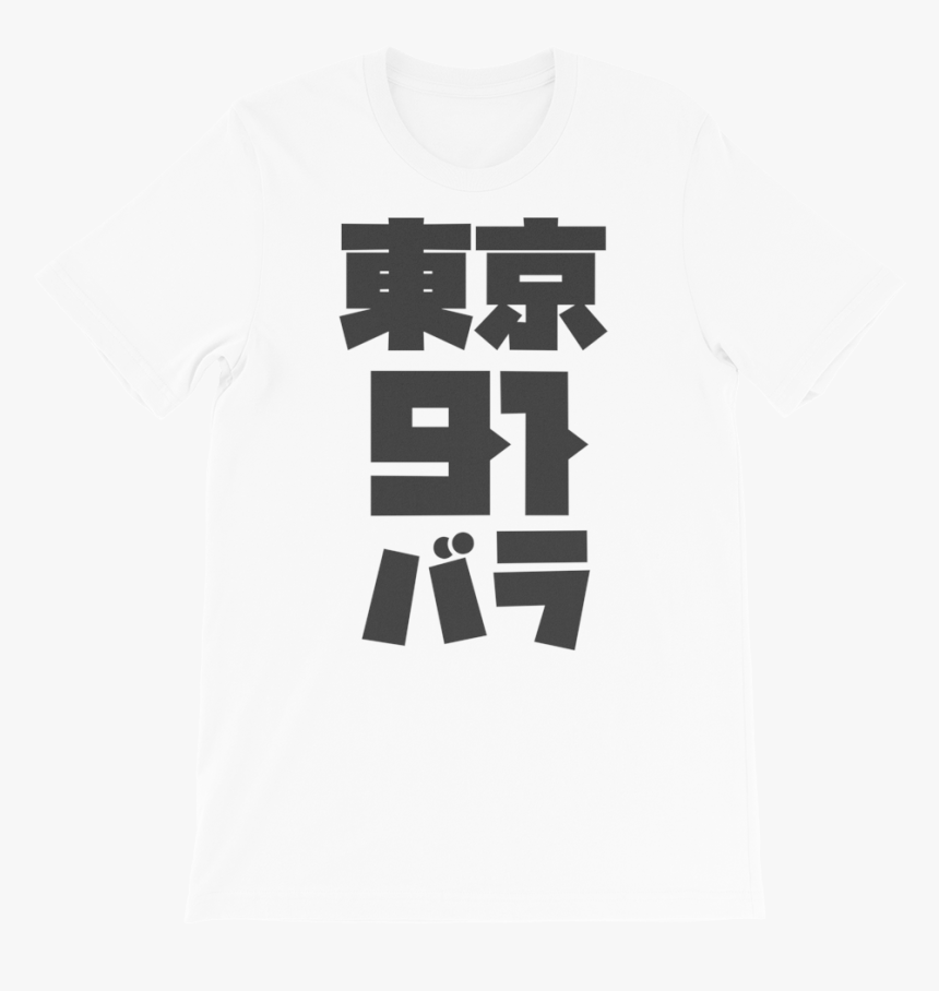 Tokyo Rose 91 Tee 2 Mockup Flat Front White - Active Shirt, HD Png Download, Free Download