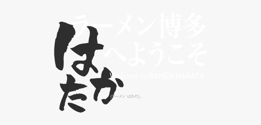 Hakata Style Ramen - Silhouette, HD Png Download, Free Download