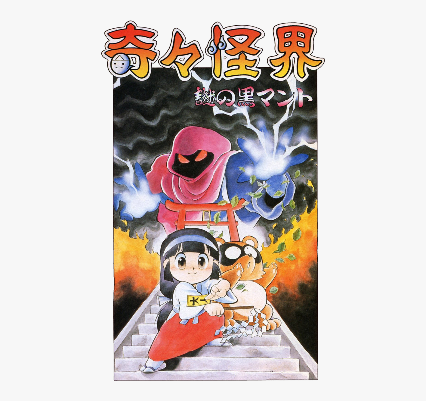 Pnr-jpcover - Kiki Kaikai Super Famicom, HD Png Download, Free Download