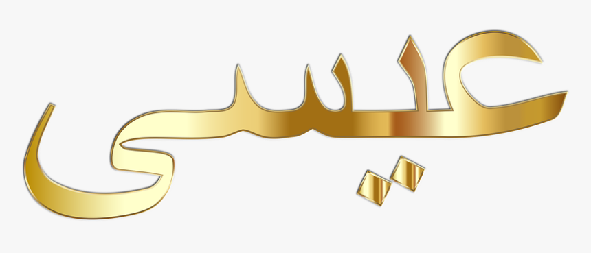 Jesus In Arabic Calligraphy, HD Png Download, Free Download