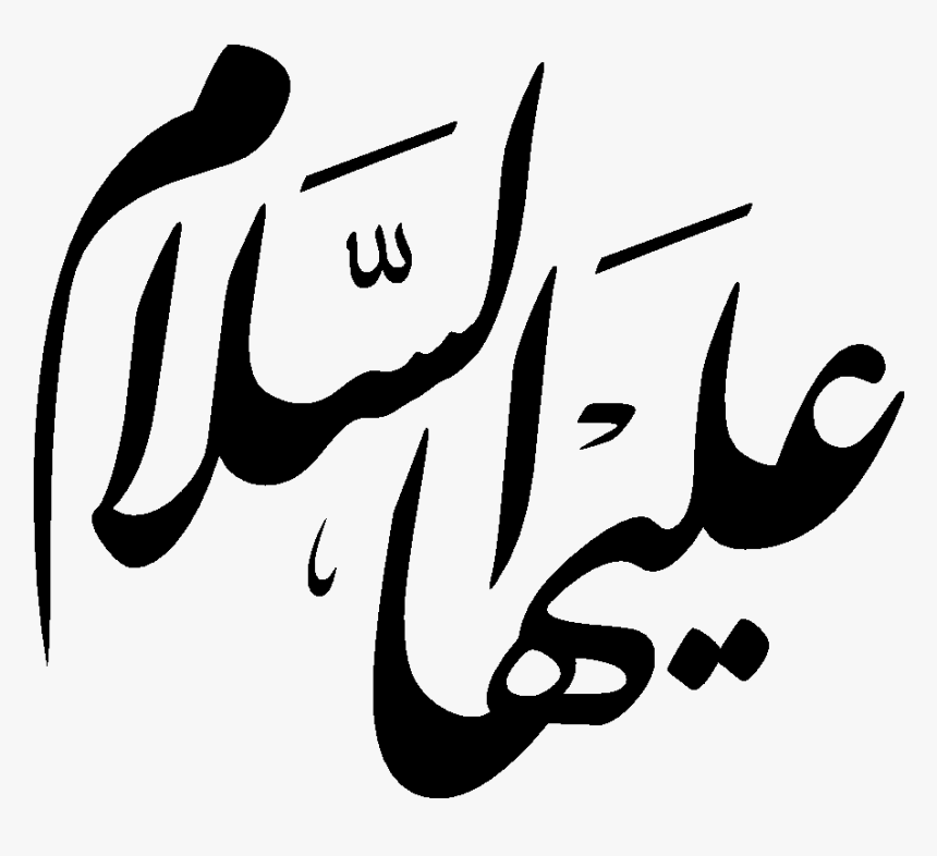 عليها السلام - عليها السلام Png, Transparent Png, Free Download