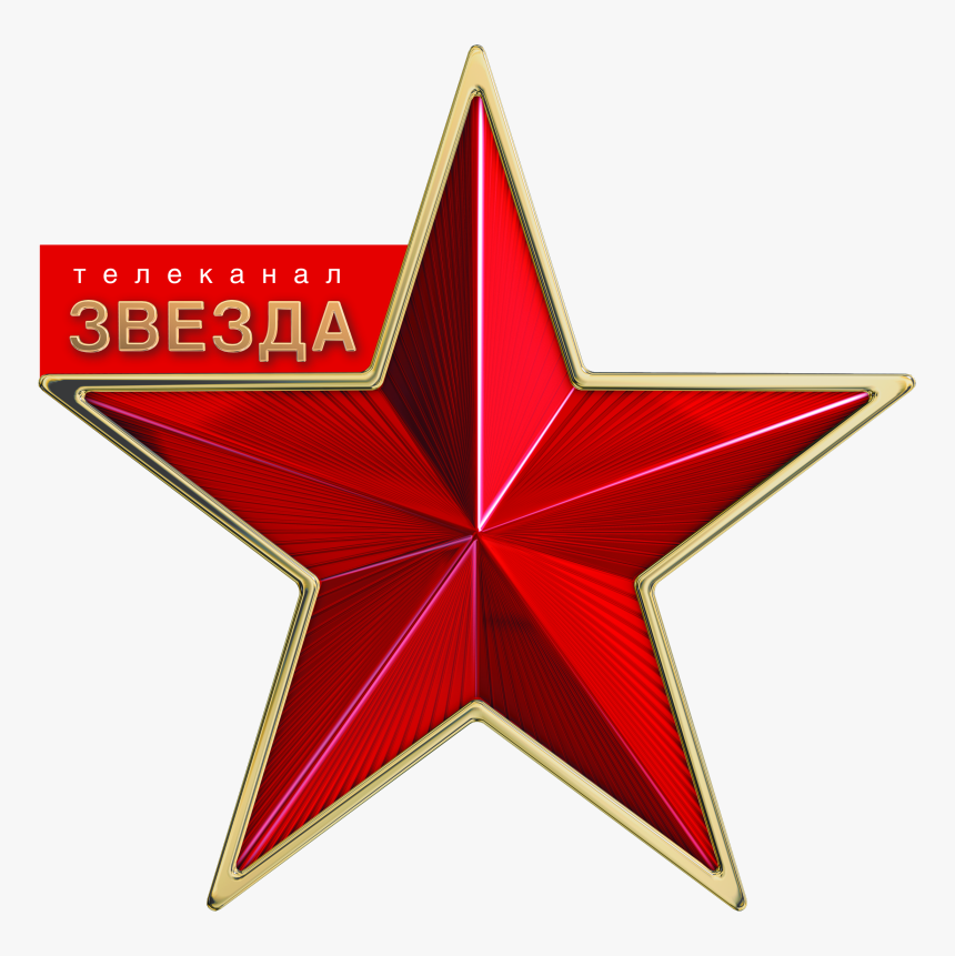 Download And Use Red Star Icon Clipart - Телеканал Звезда, HD Png Download, Free Download