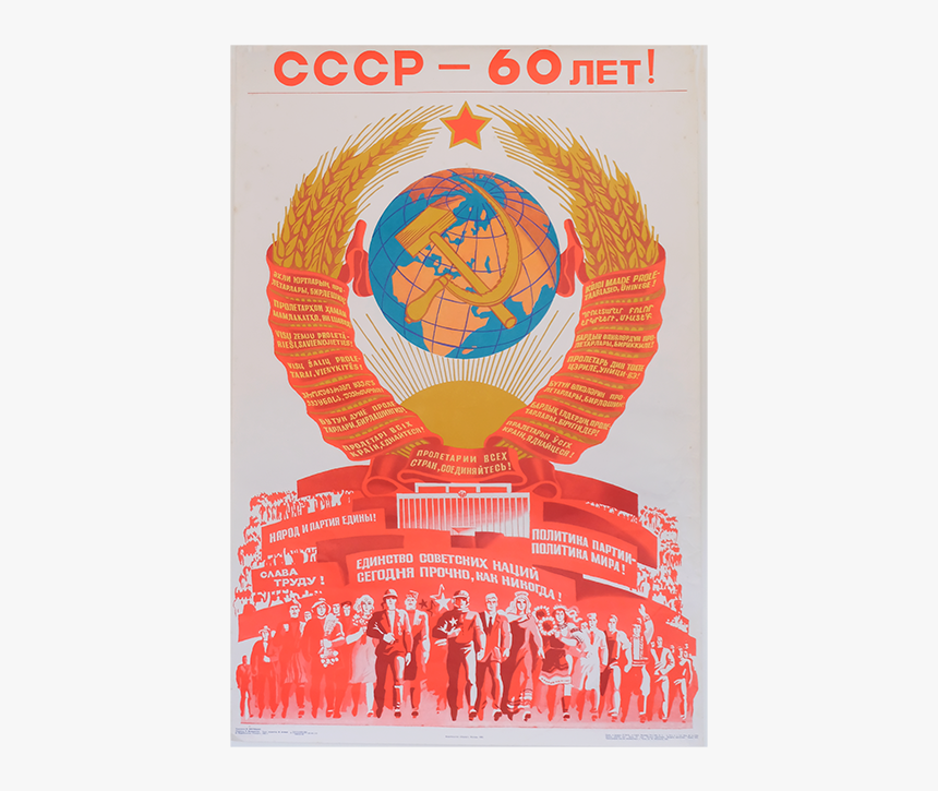 Soviet Union Symbol Png, Transparent Png, Free Download