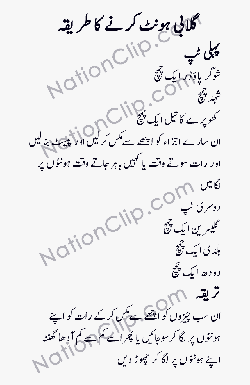Home Remedy For Lighten Dark Lips - Funny Poetry In Punjabi, HD Png Download, Free Download