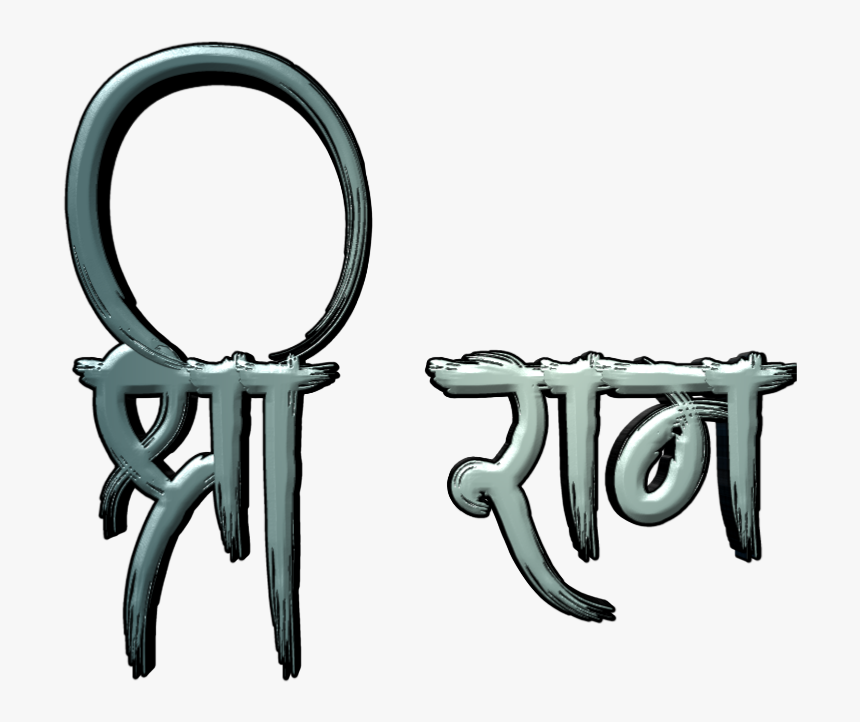 Shree Ram Cb Editing - Jai Shri Ram Name Png, Transparent Png, Free Download