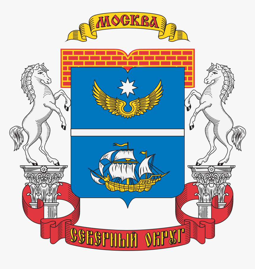 Северный Административный Округ Москва, HD Png Download, Free Download