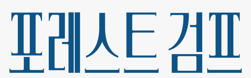 포레스트 검프 일러스트, HD Png Download, Free Download