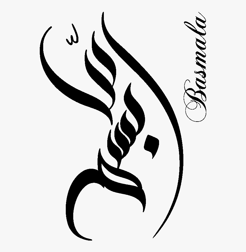 Wall Decal Arabic Calligraphy Basmala Decoration - Islamic Calligraphy Decal Sticker, HD Png Download, Free Download