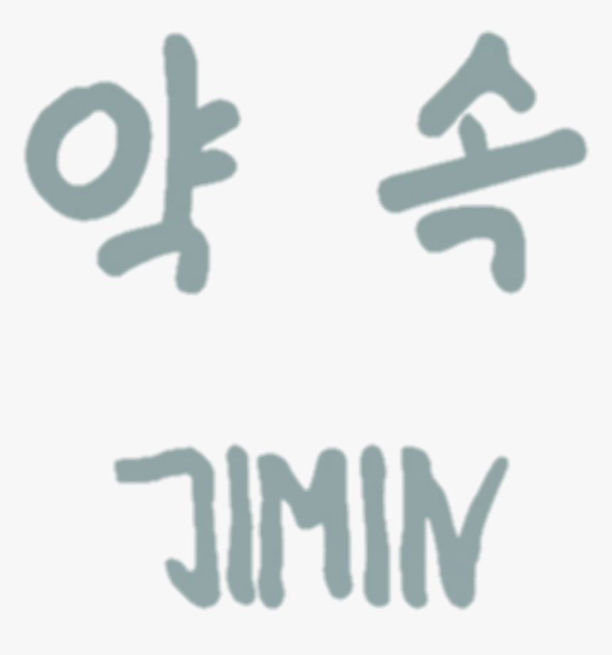 Promise Jimin - Calligraphy, HD Png Download, Free Download