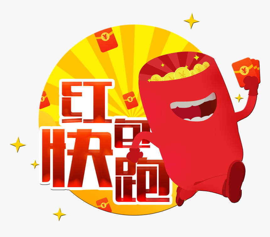 Red Envelope Running Art Word Promotion Png , Png Download - 卡通 紅包, Transparent Png, Free Download