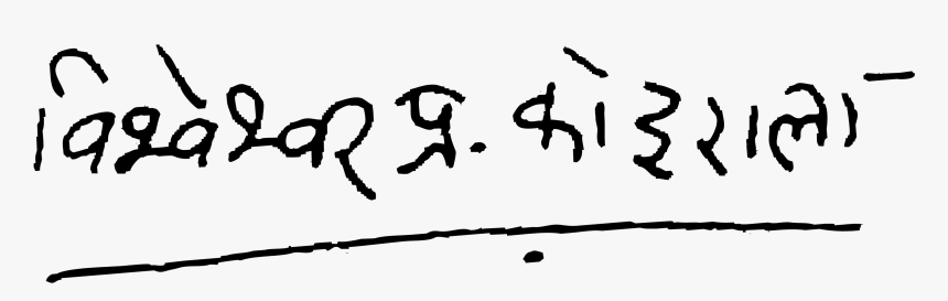 Signature Of Bp Koirala - Bp Koirala, HD Png Download, Free Download