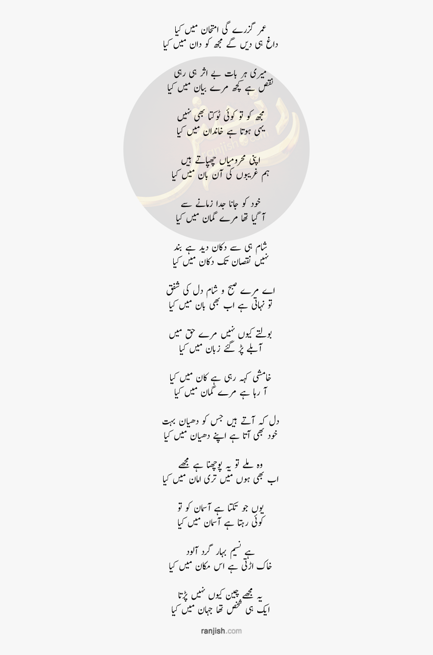 عمر گزرے گی امتحان میں کیا - Handwriting, HD Png Download, Free Download