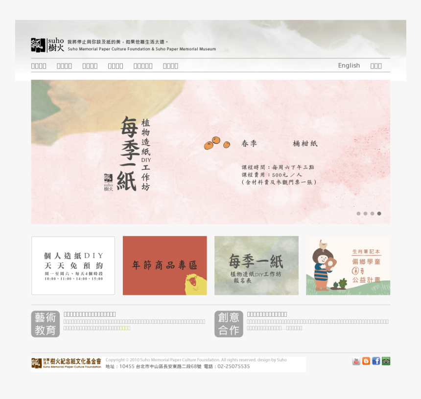 樹 火 紀念 紙 博物館, HD Png Download, Free Download