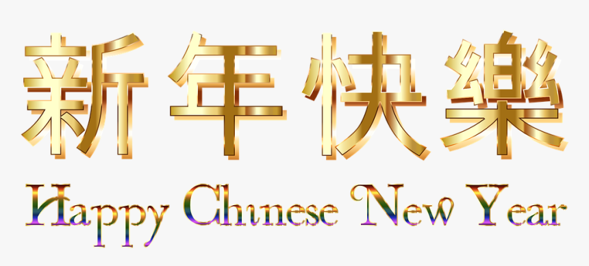 Chinese New Year - Calligraphy, HD Png Download, Free Download