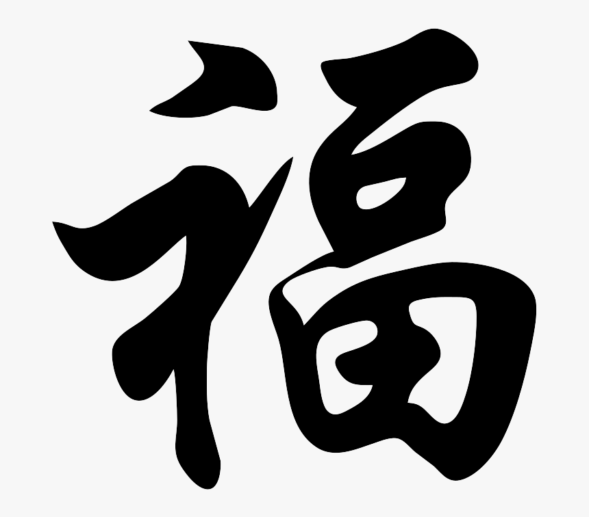 Chinese, HD Png Download, Free Download