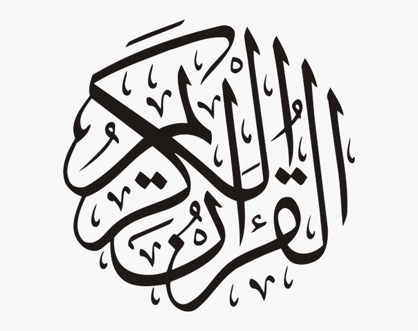 Download Islam Png File - Al Quran Al Kareem Calligraphy, Transparent Png, Free Download