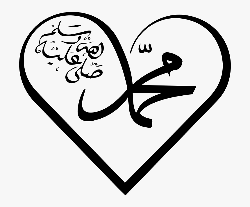 Prophet Muhammad Name Png - Muhammad Image In Heart, Transparent Png, Free Download