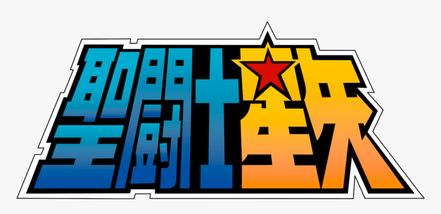 Saint Seiya Title, HD Png Download, Free Download