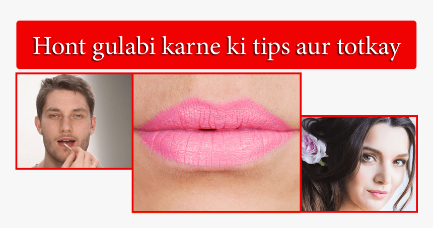 Pink Lips Tips And Totkay In Urdu - Lip Gloss, HD Png Download, Free Download