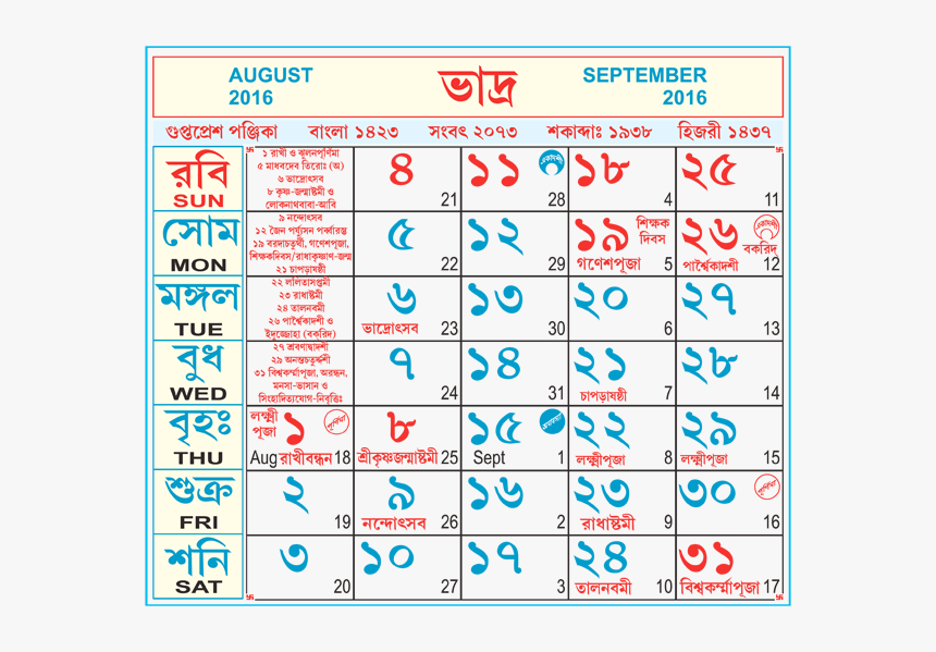 September 2016 Bangla Calendar, HD Png Download, Free Download