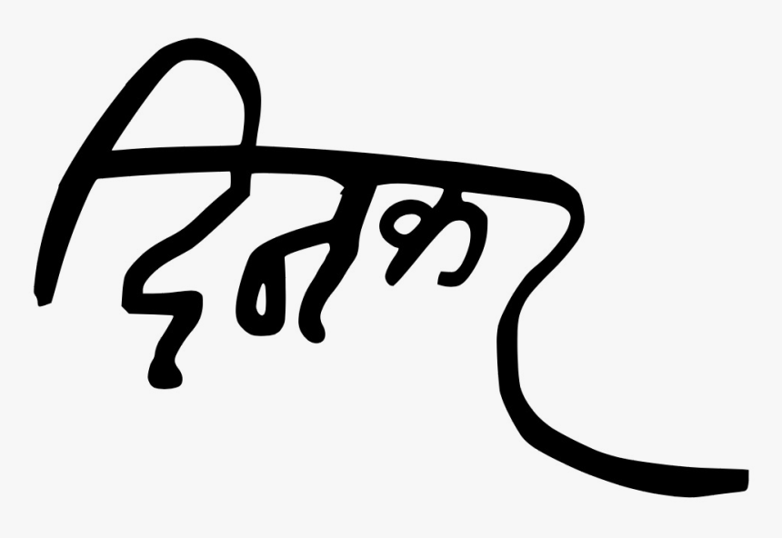 Dinkar Autograph Hindi, HD Png Download, Free Download