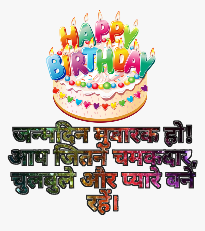 Png 13 Birthday Image To The Friend In Hindi - Birthday Cake Png Transparent, Png Download, Free Download