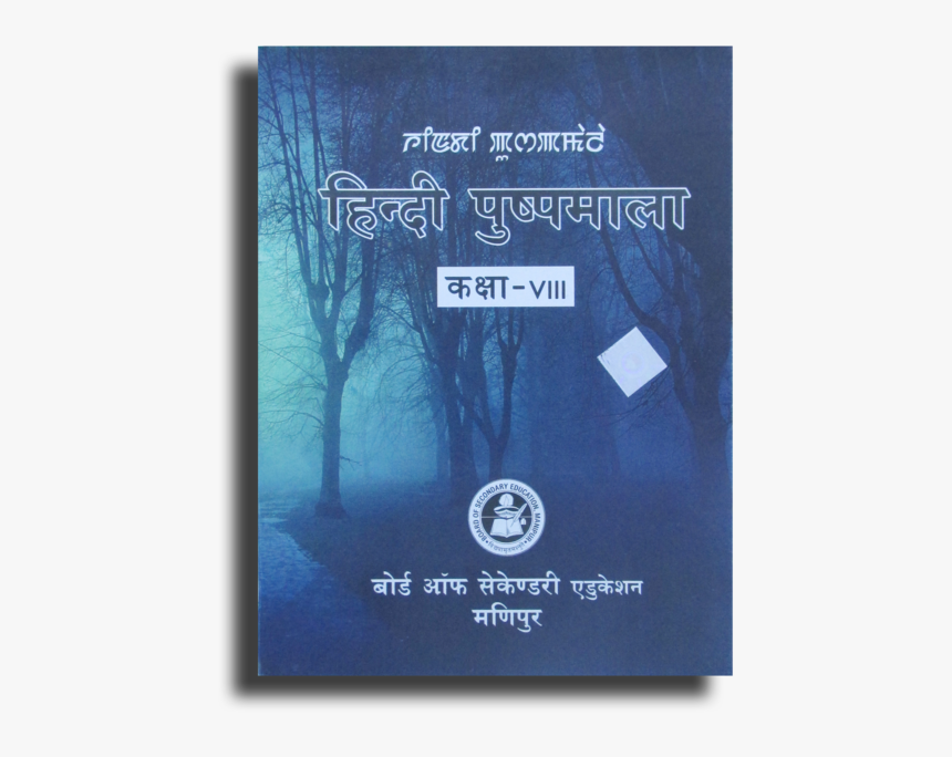 Hindi Puspamala - Book Cover, HD Png Download, Free Download