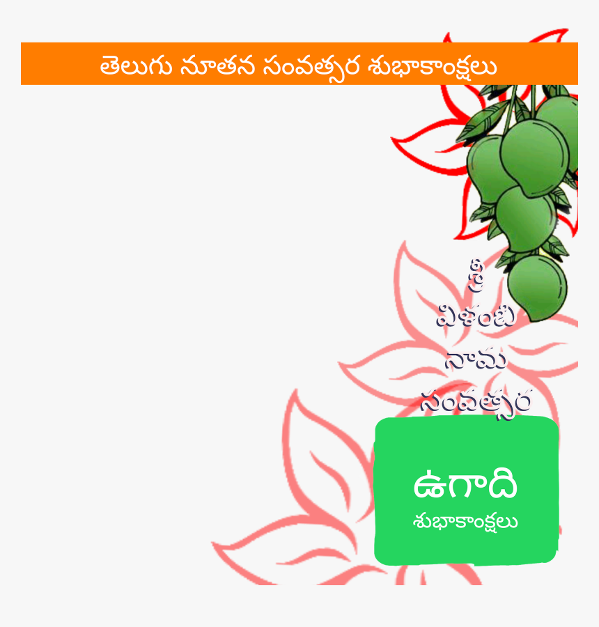 12 Telugu Ugadi Facebook Frames Free Download - Ugadi 2018 Frames, HD Png Download, Free Download