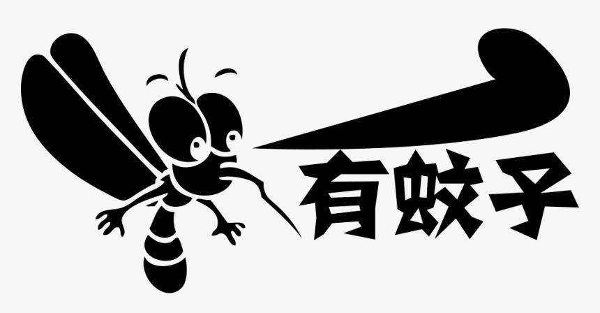 There Are Mosquito Logo - Illustration, HD Png Download, Free Download