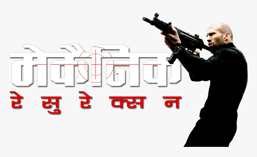 Image Id - - Mechanic Resurrection Png, Transparent Png, Free Download